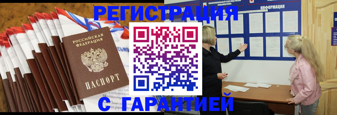 временная прописка в Струнино