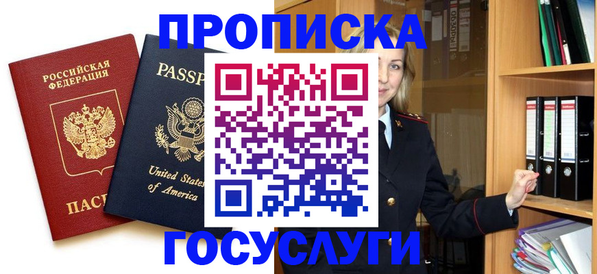 прописка для школы в Струнино