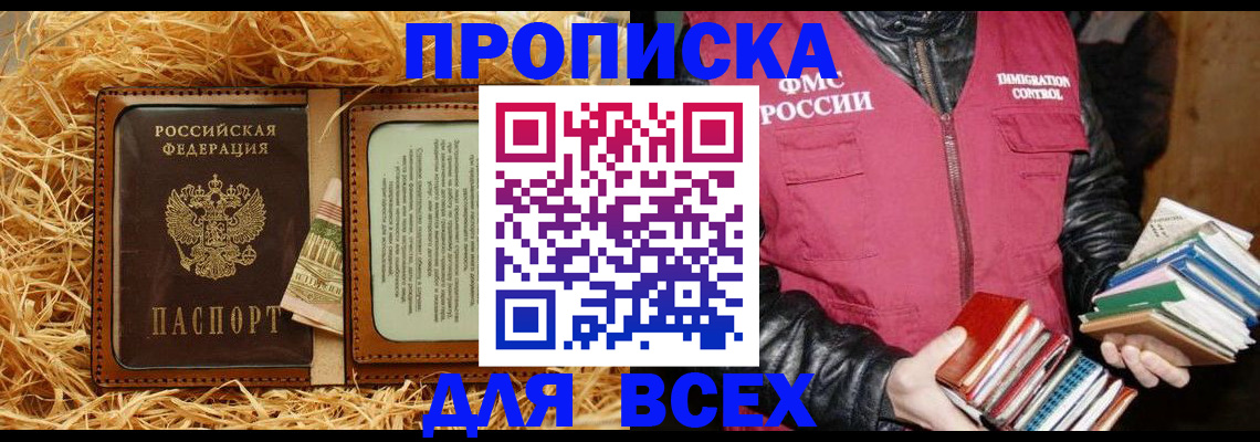 прописка для работы в Струнино