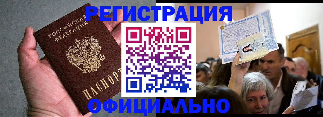 регистрация в квартире с согласия собственника в Струнино