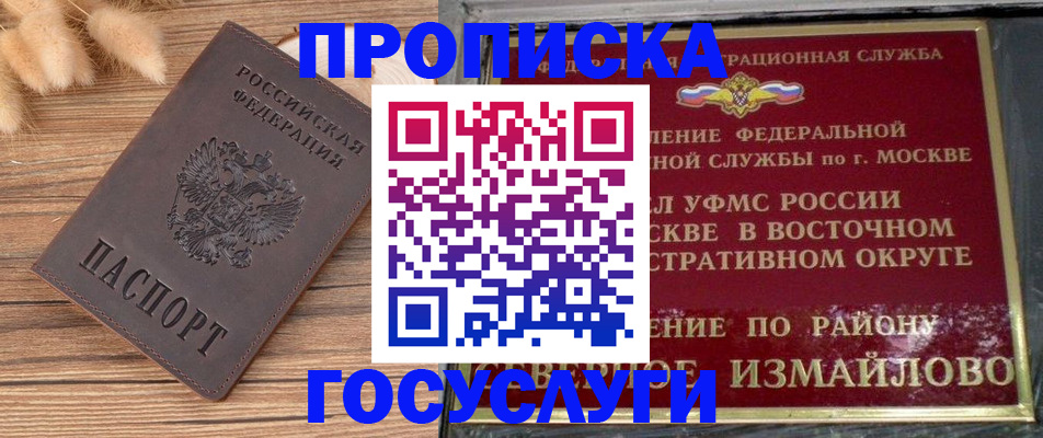 оформление документов для прописки в Струнино